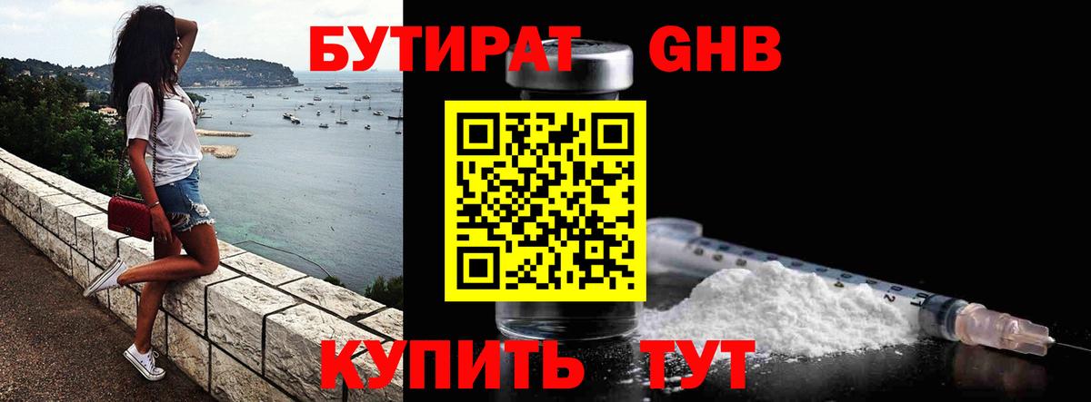 БУТИРАТ буратино Ржев