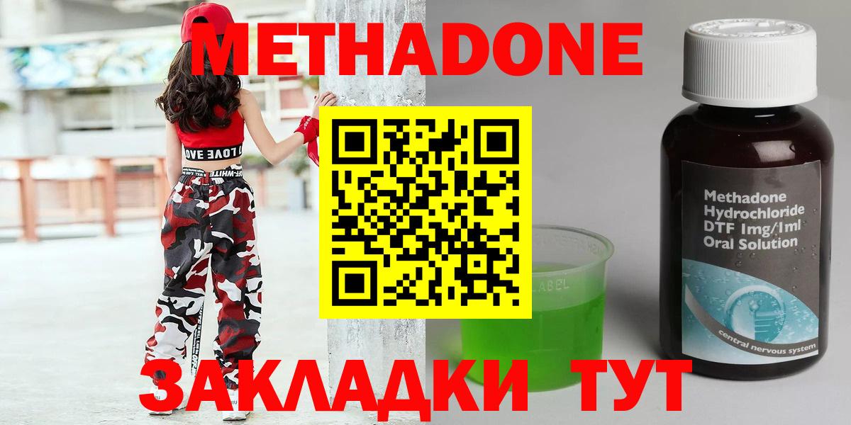 Метадон methadone Ржев